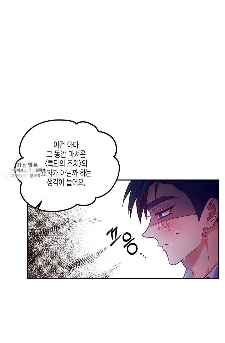 다행인지 불행인지 43화 32