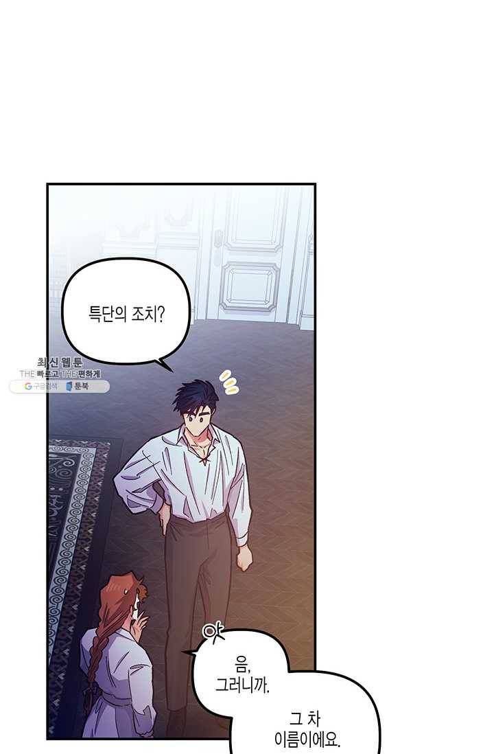 다행인지 불행인지 43화 33