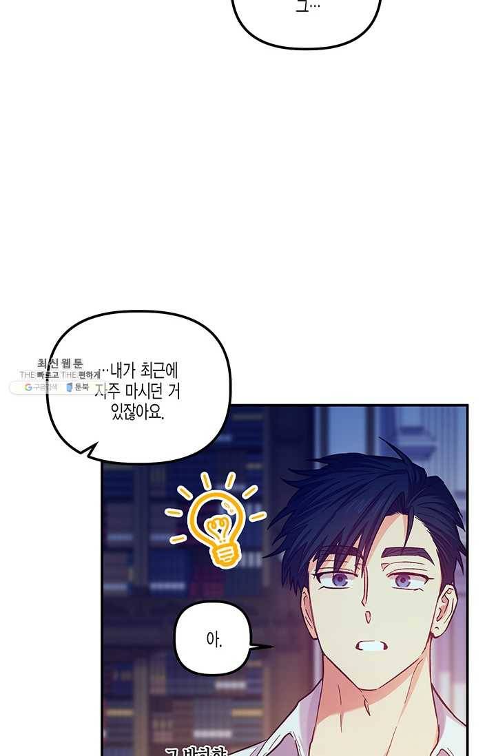 다행인지 불행인지 43화 34