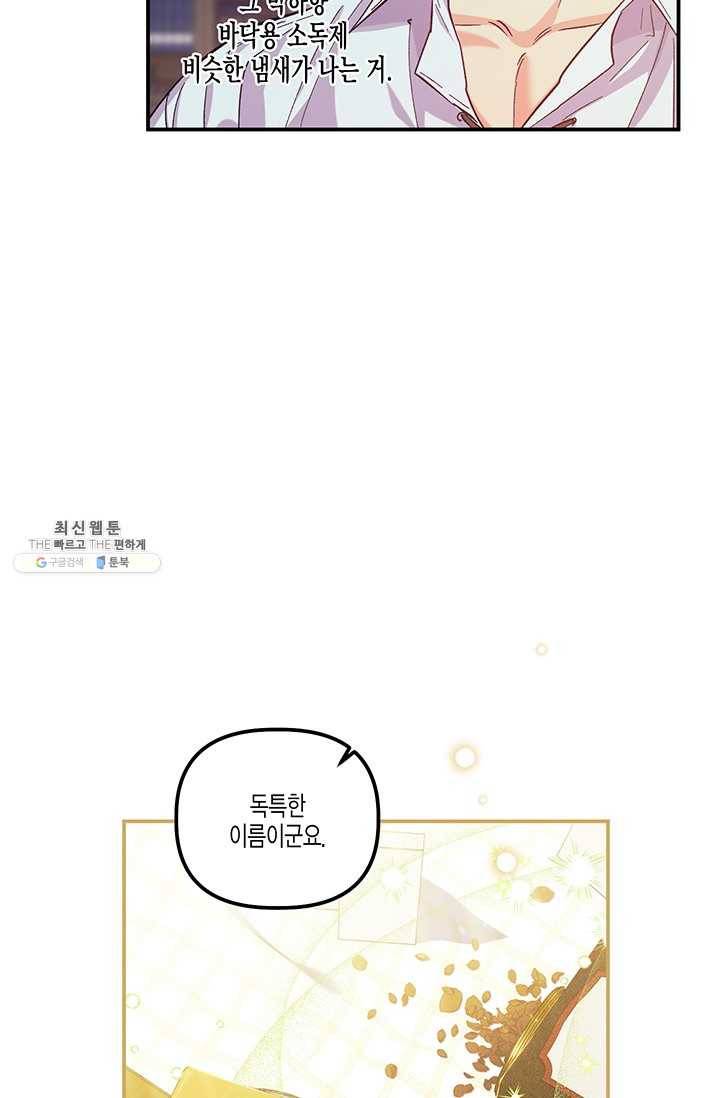 다행인지 불행인지 43화 35