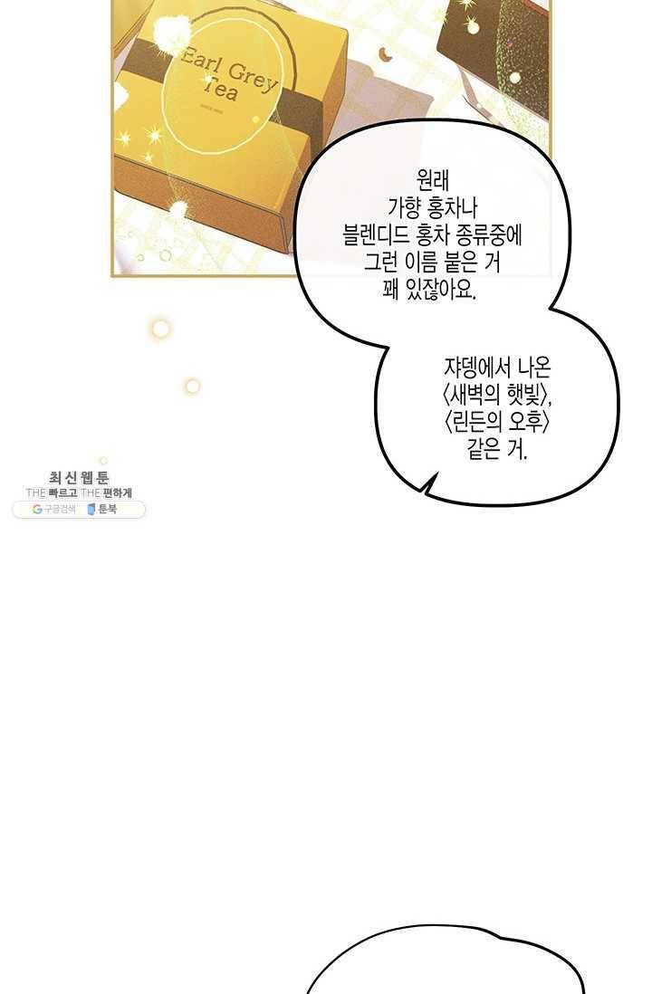 다행인지 불행인지 43화 36
