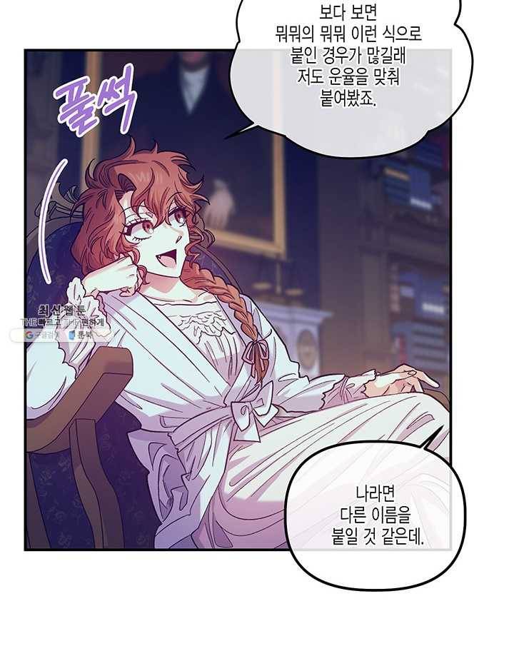다행인지 불행인지 43화 37