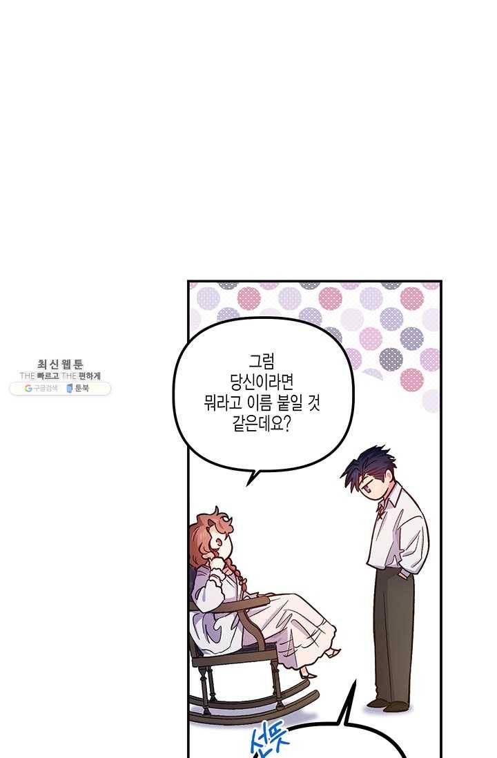 다행인지 불행인지 43화 38