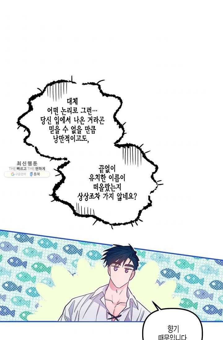 다행인지 불행인지 43화 40