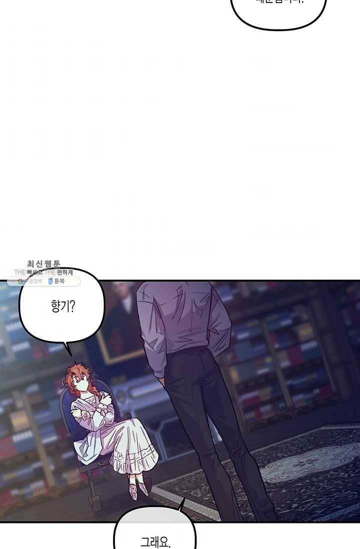 다행인지 불행인지 43화 41