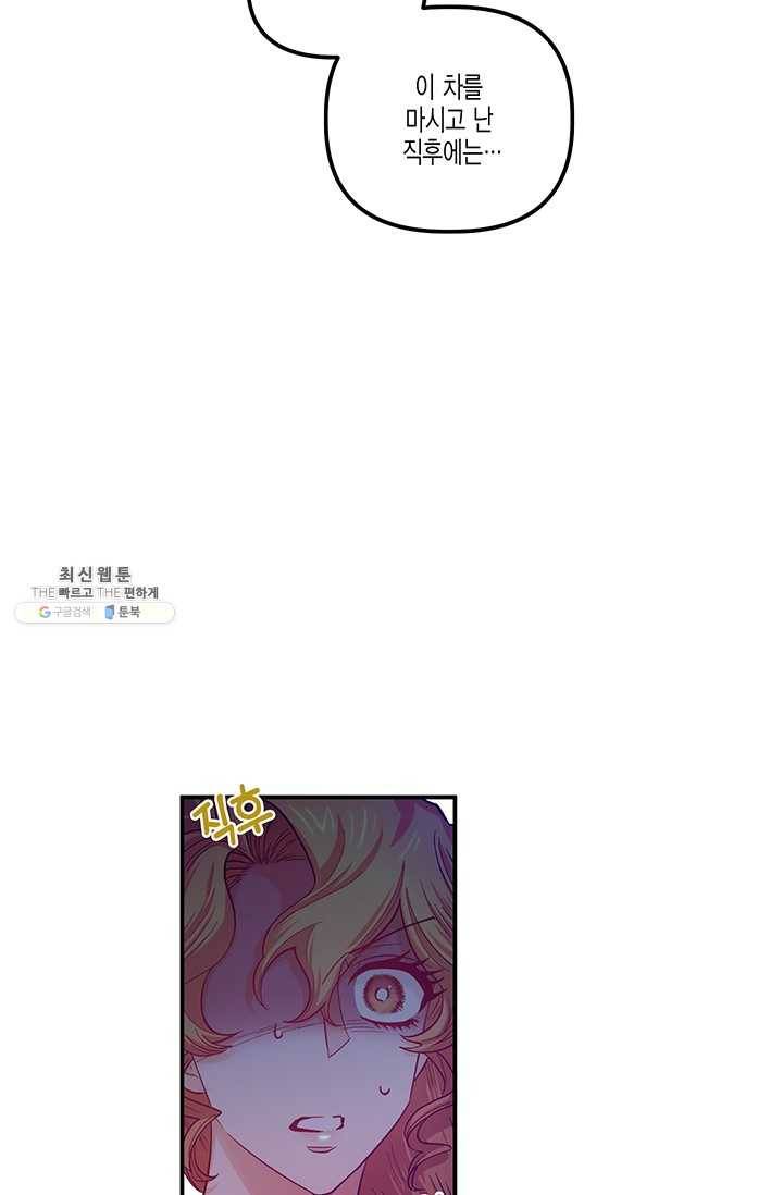 다행인지 불행인지 43화 42