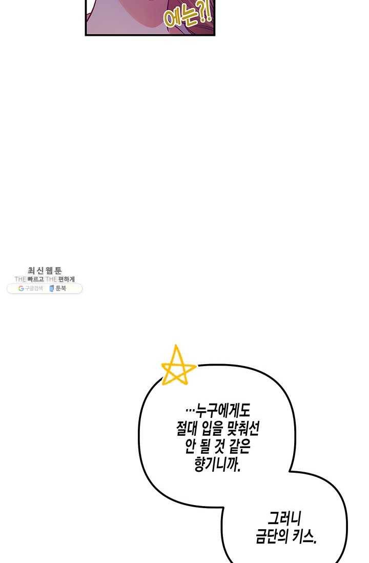 다행인지 불행인지 43화 43