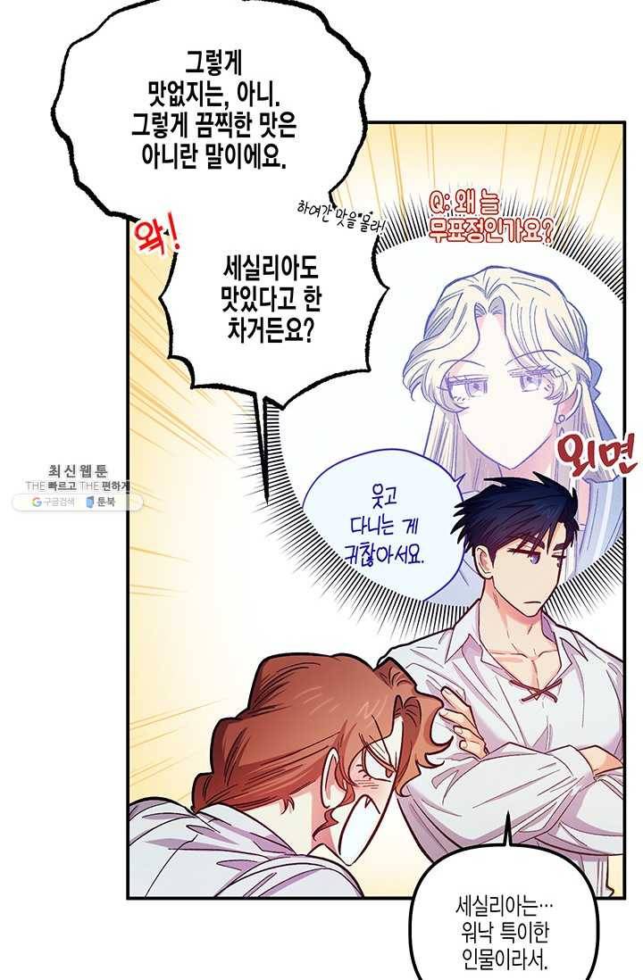 다행인지 불행인지 43화 46