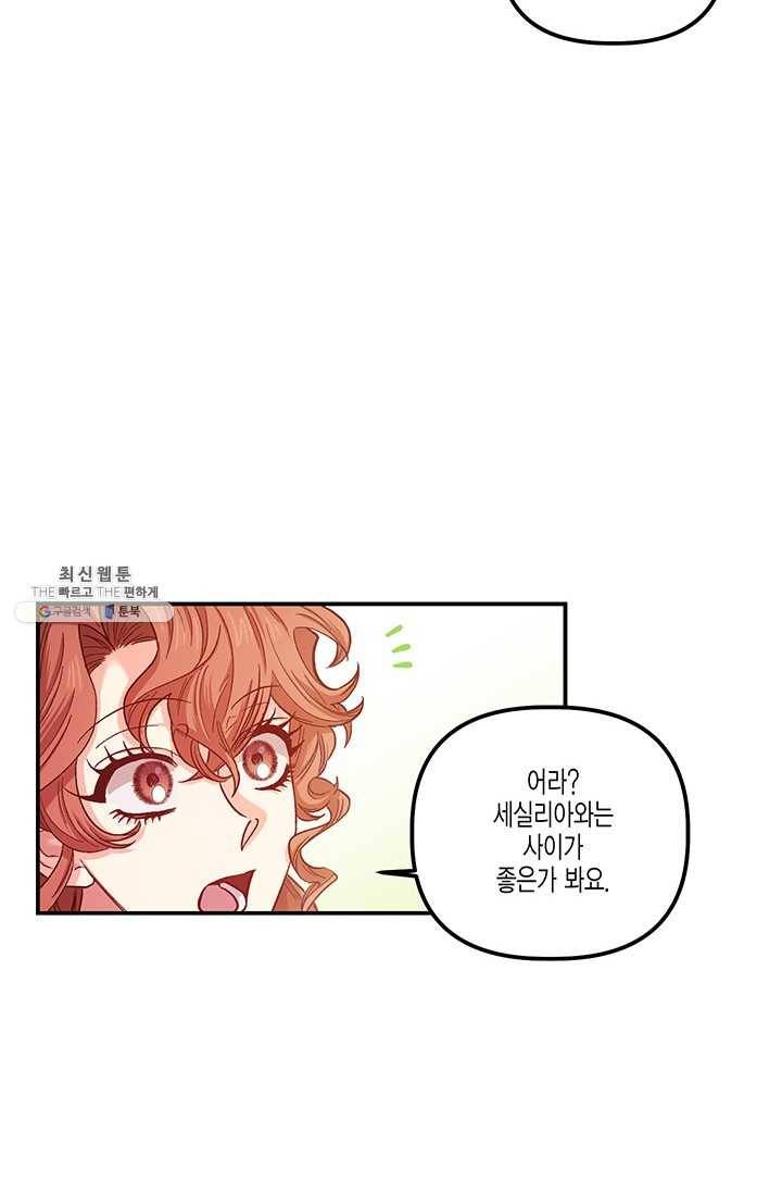 다행인지 불행인지 43화 47