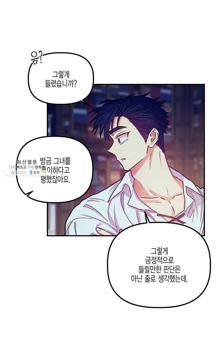 다행인지 불행인지 43화 48
