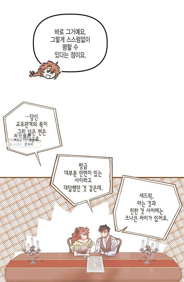 다행인지 불행인지 43화 49