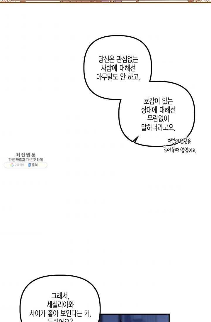 다행인지 불행인지 43화 50