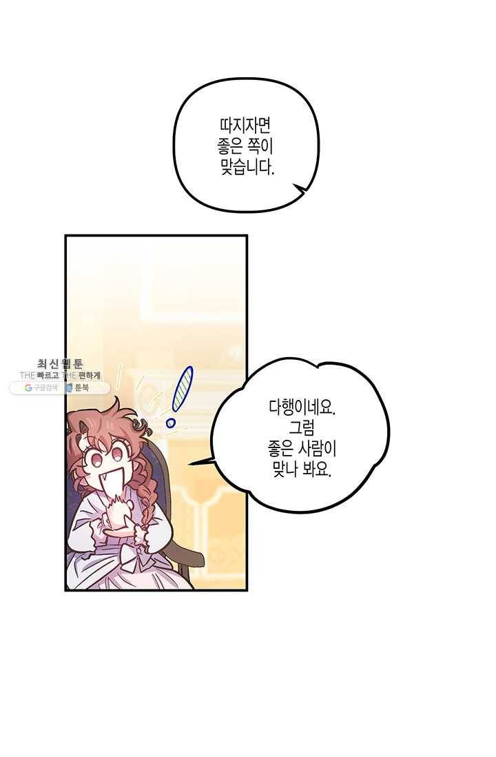 다행인지 불행인지 43화 52