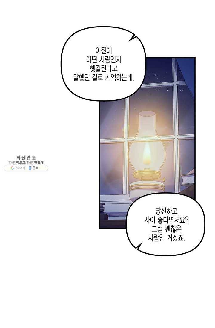 다행인지 불행인지 43화 53
