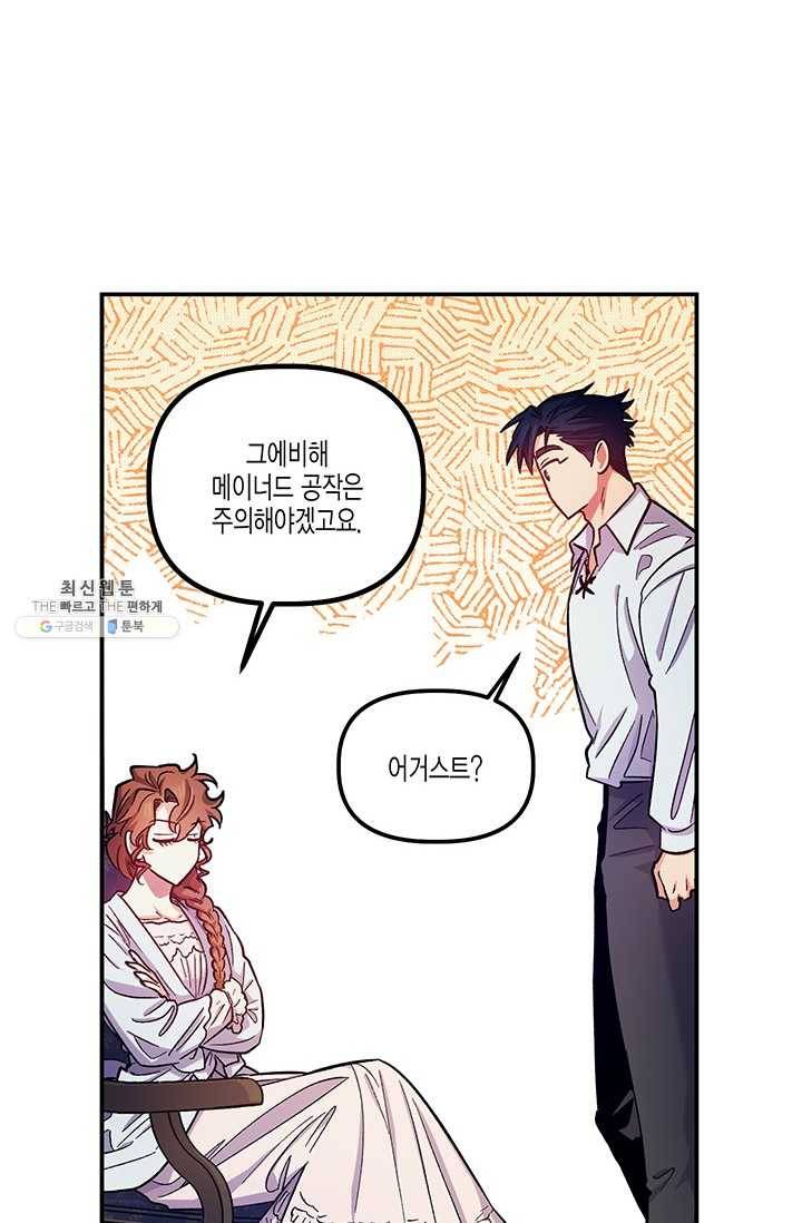 다행인지 불행인지 43화 54