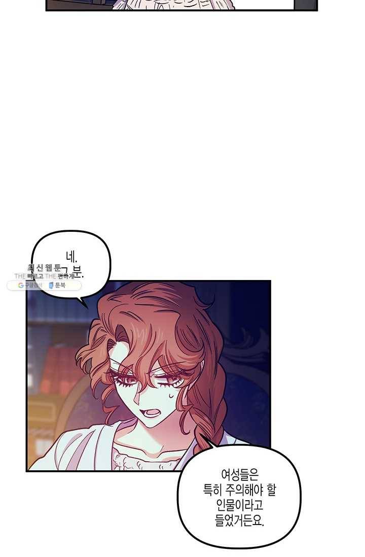 다행인지 불행인지 43화 55