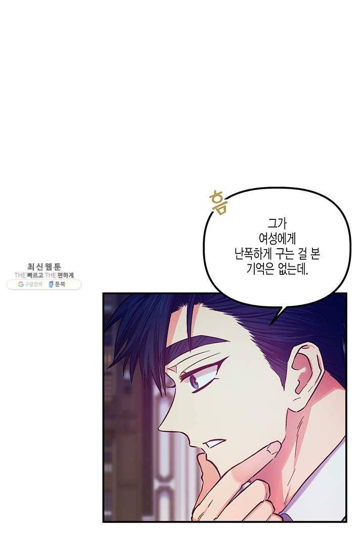 다행인지 불행인지 43화 56