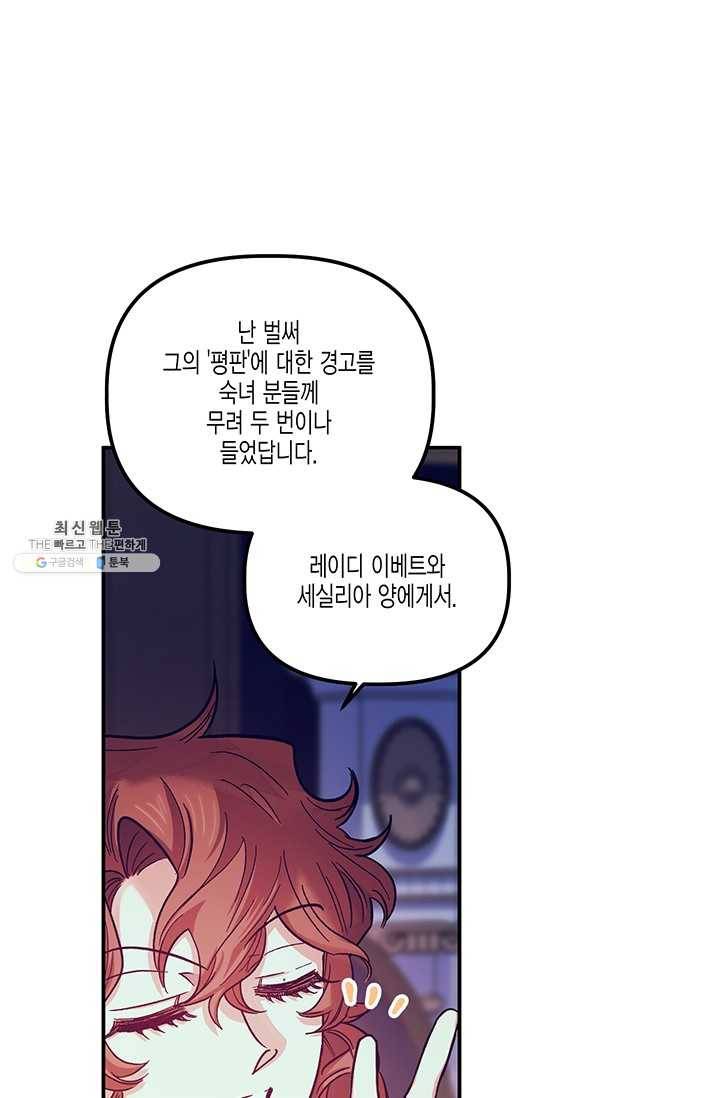 다행인지 불행인지 43화 59