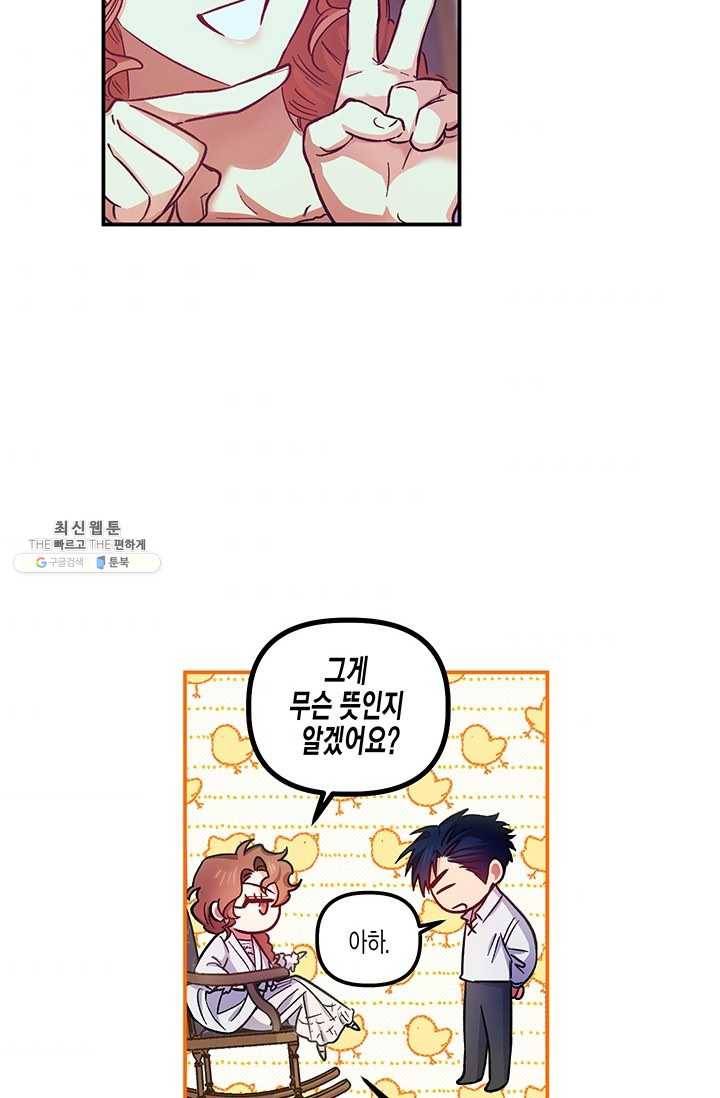 다행인지 불행인지 43화 60