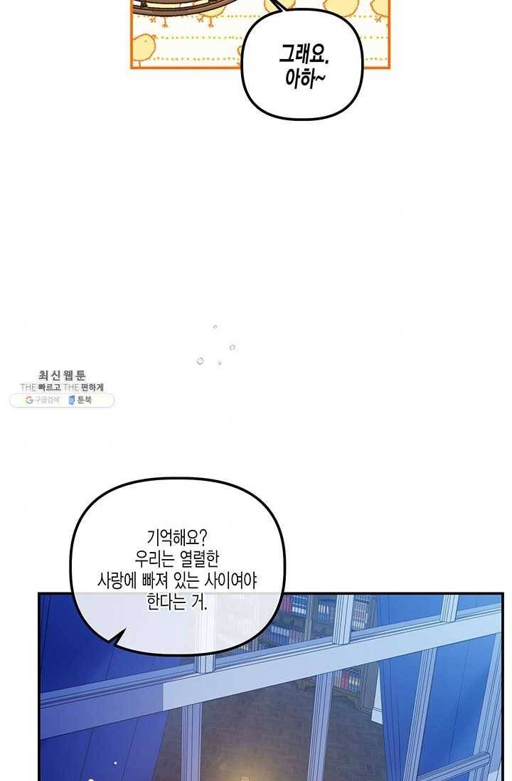 다행인지 불행인지 43화 61