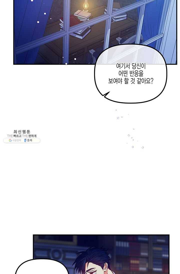 다행인지 불행인지 43화 62