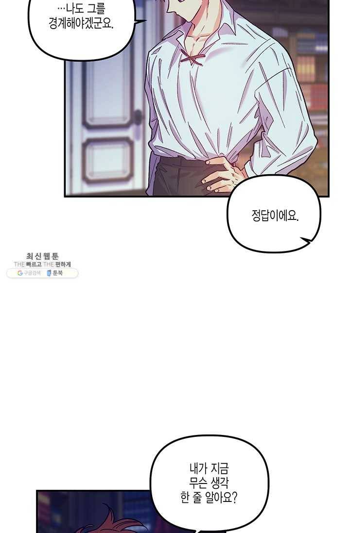 다행인지 불행인지 43화 63