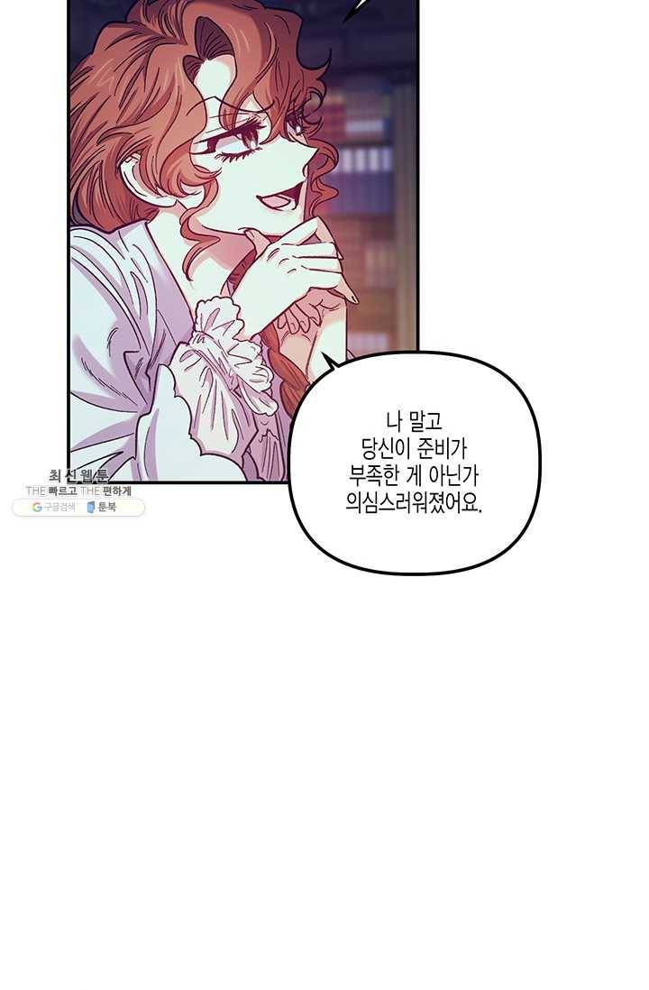 다행인지 불행인지 43화 64