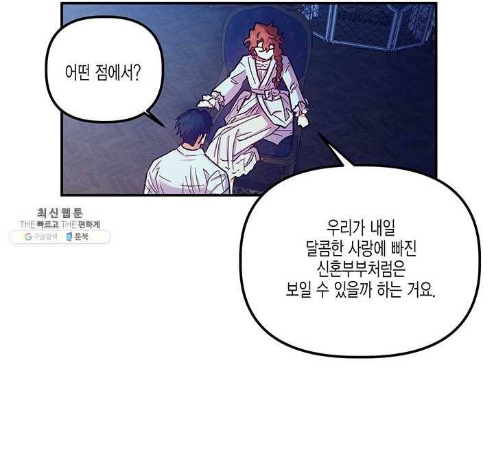다행인지 불행인지 43화 65