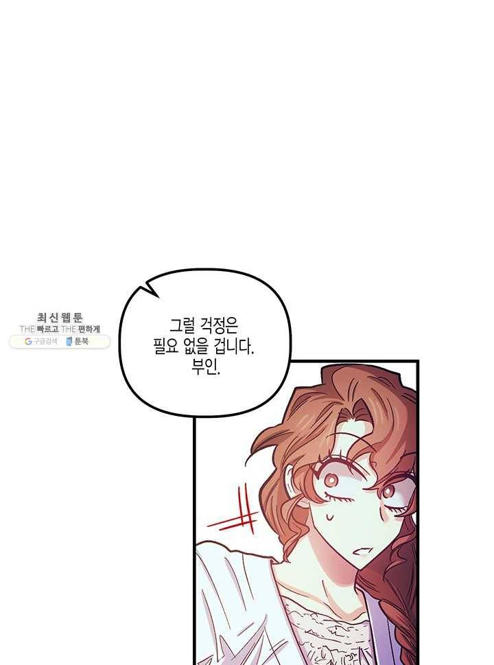 다행인지 불행인지 43화 67