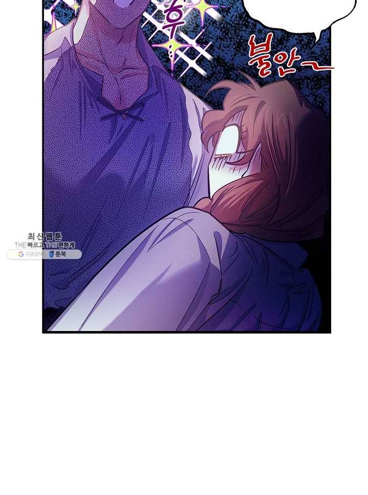 다행인지 불행인지 43화 69