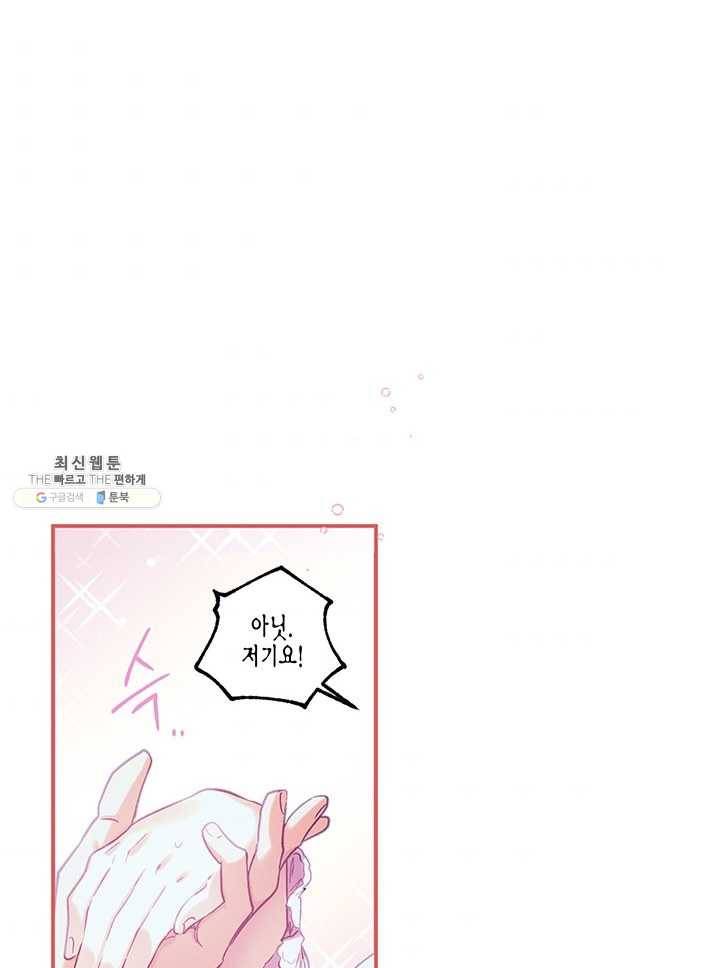 다행인지 불행인지 43화 70