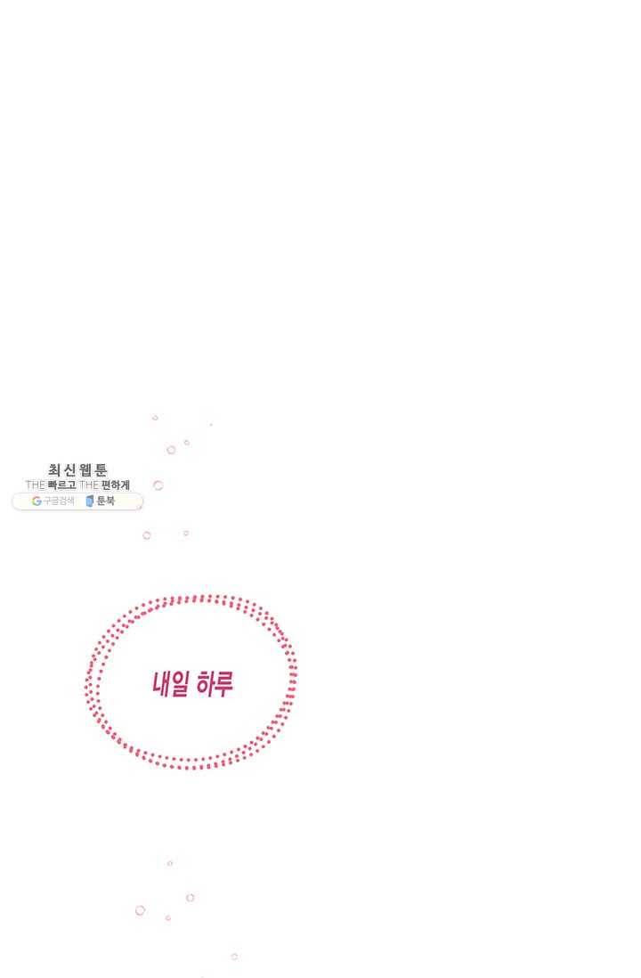 다행인지 불행인지 43화 74