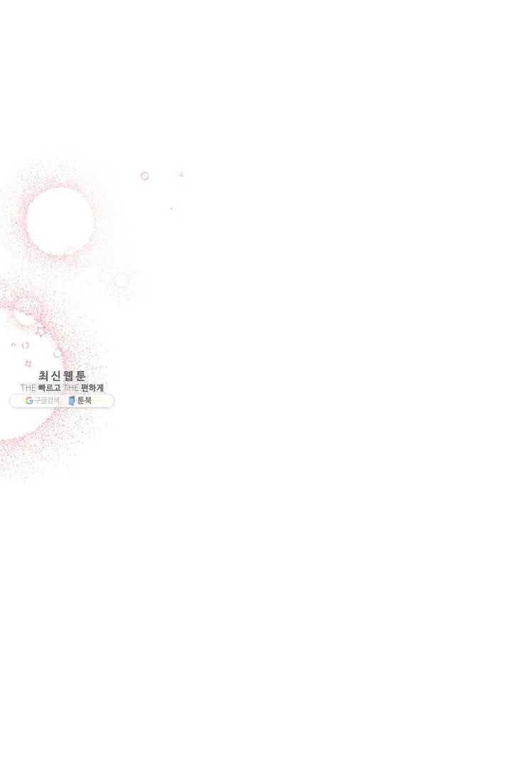 다행인지 불행인지 43화 76