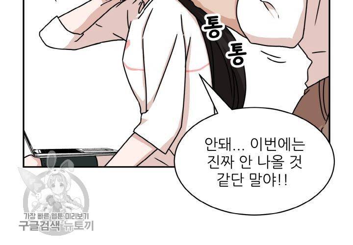 원고를 주세요 30화 마침 17