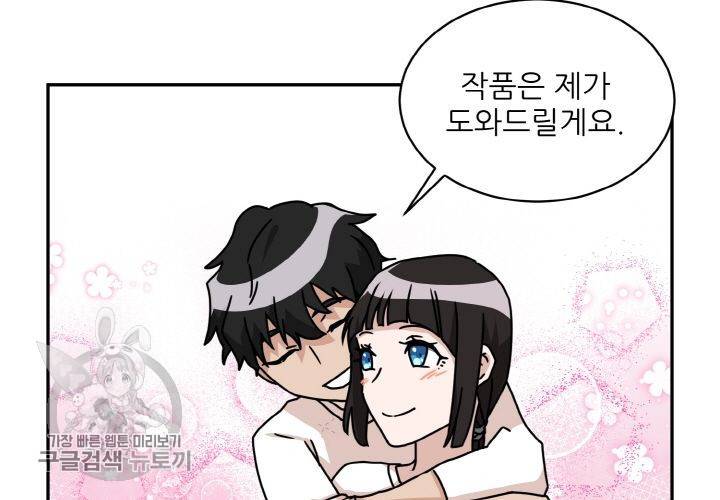 원고를 주세요 30화 마침 27