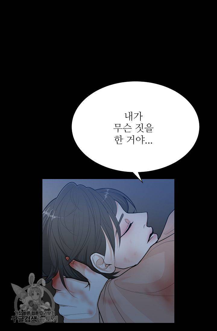 여름 소나타 44화 2