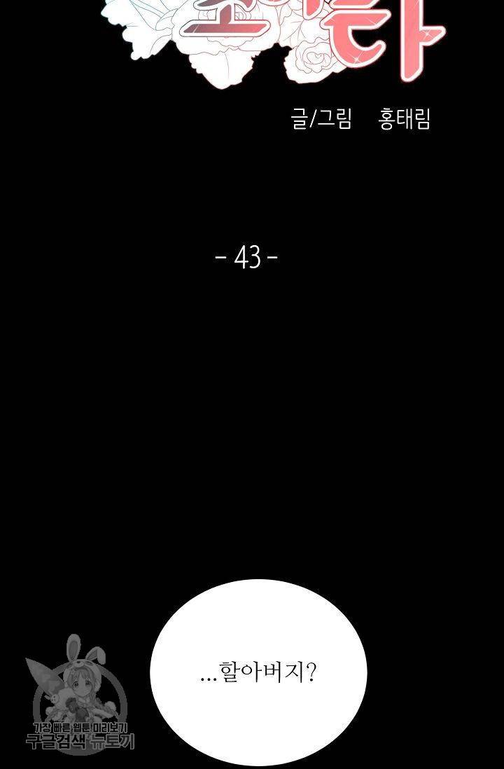 여름 소나타 44화 9