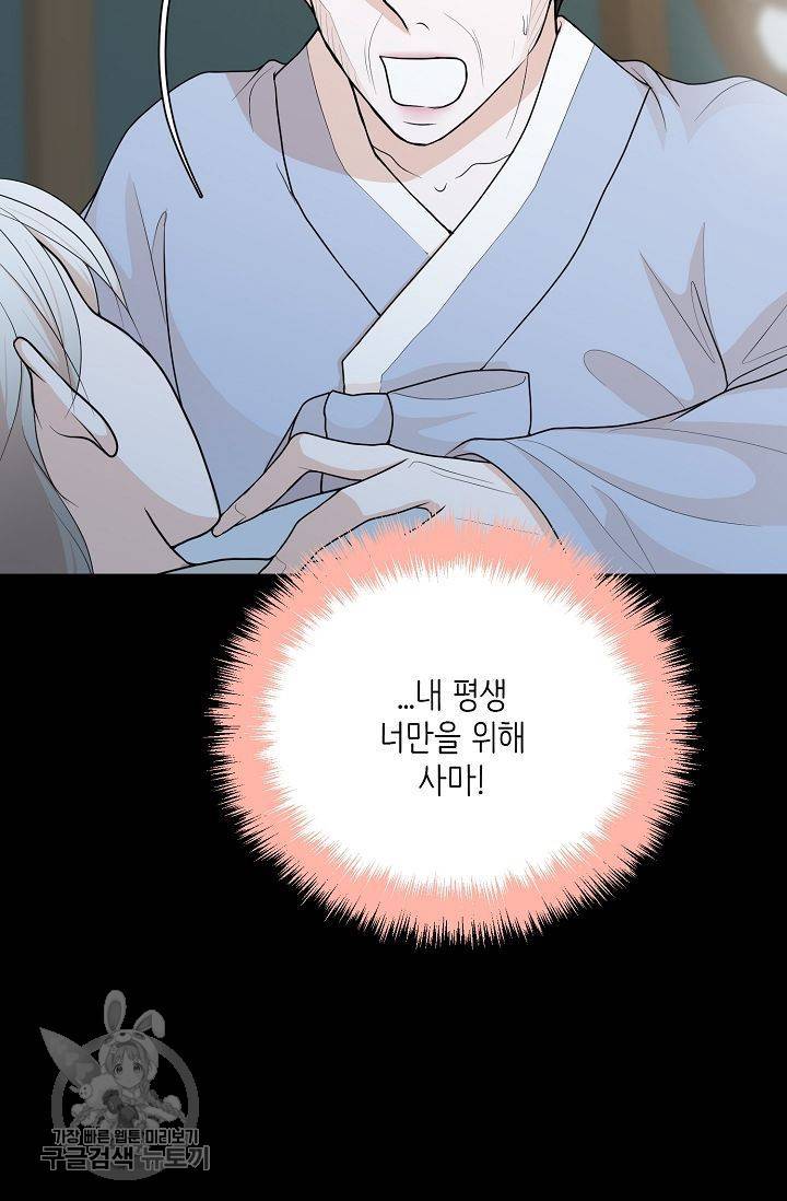 여름 소나타 44화 12