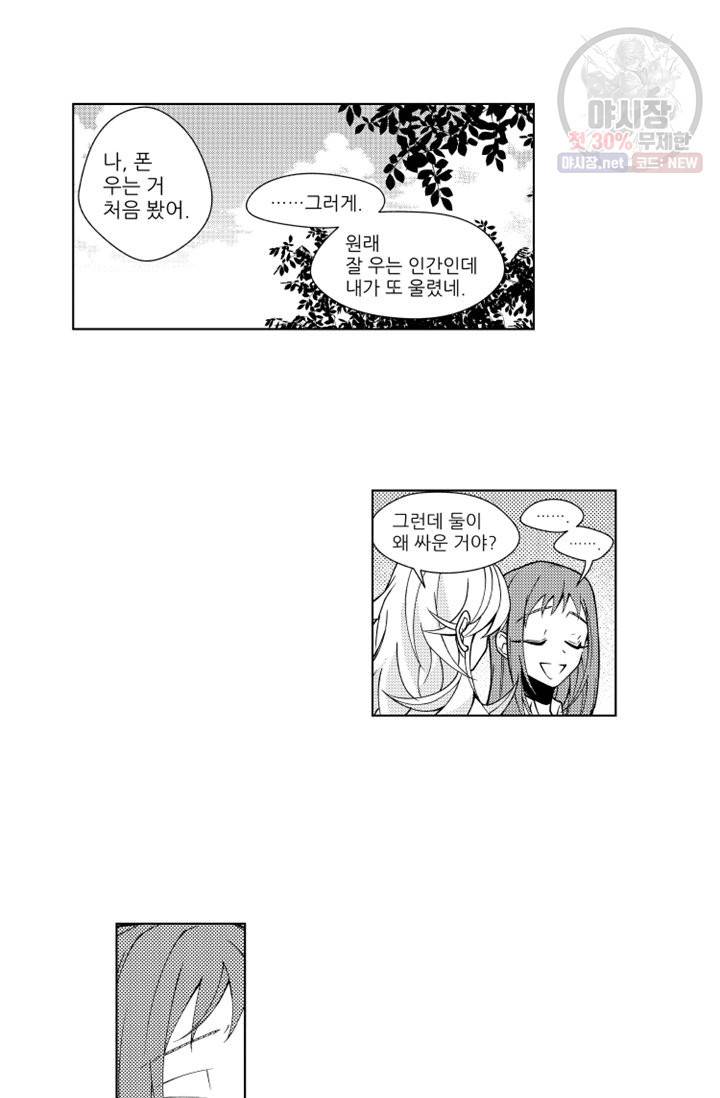 마녀 어머니와 좀비 아들 37화 4