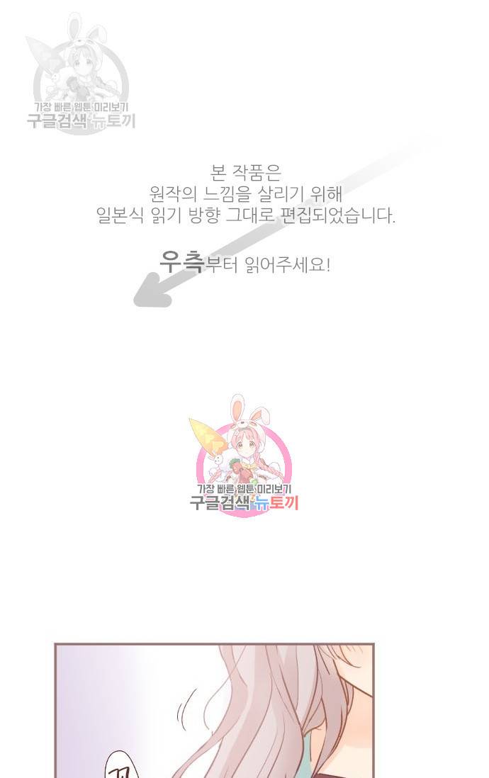 냠냠토끼 98화 1