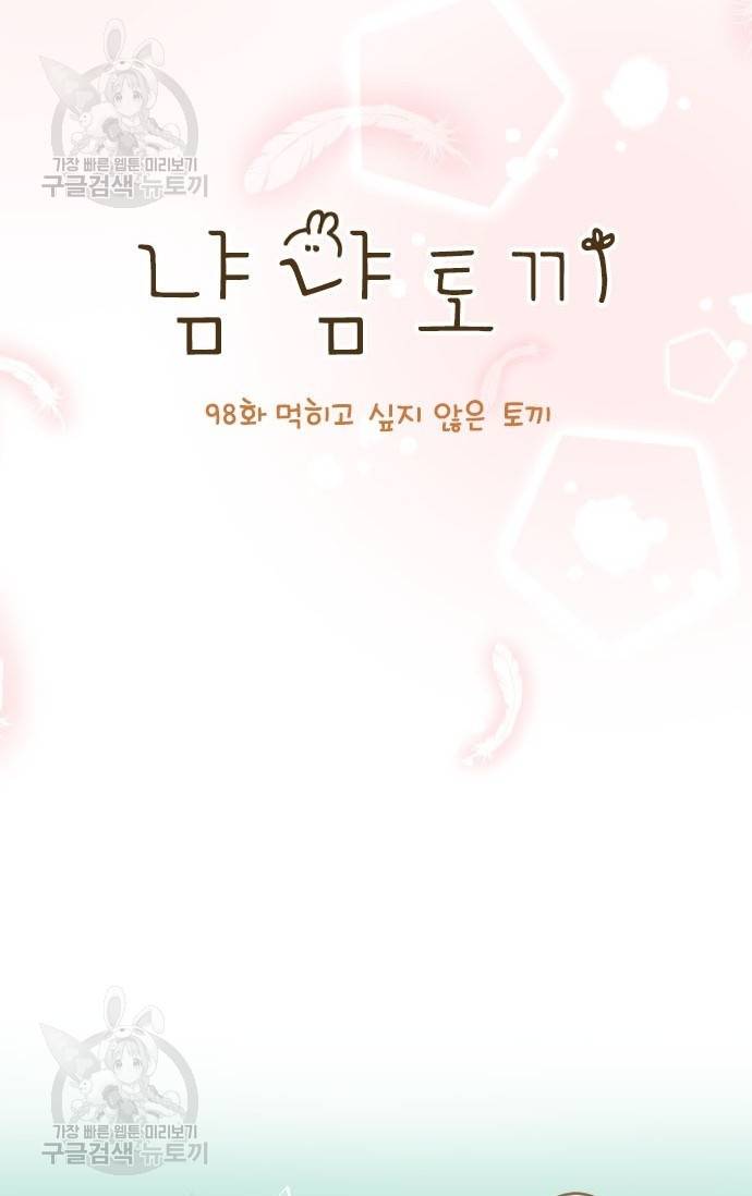 냠냠토끼 98화 5