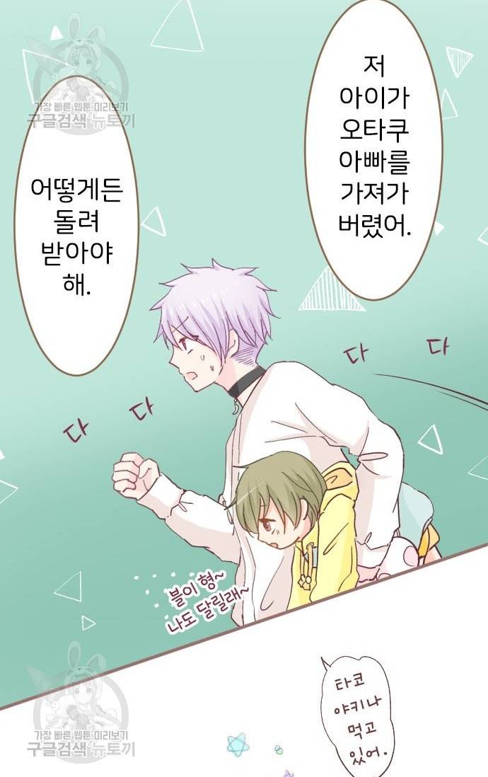 냠냠토끼 98화 6