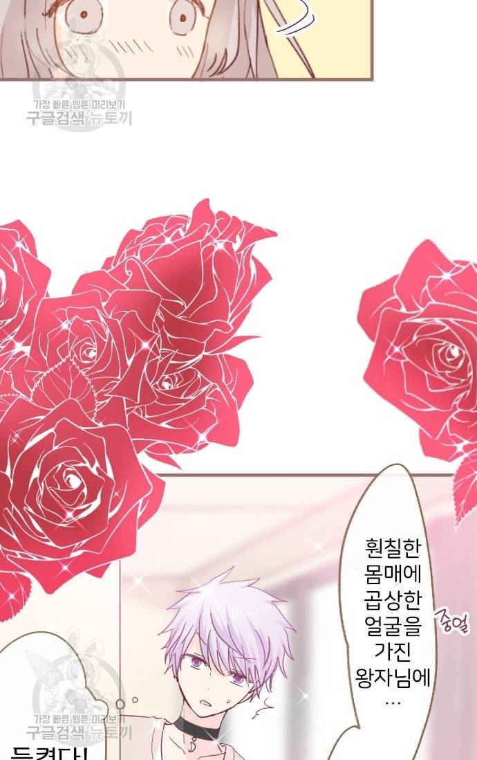 냠냠토끼 98화 9