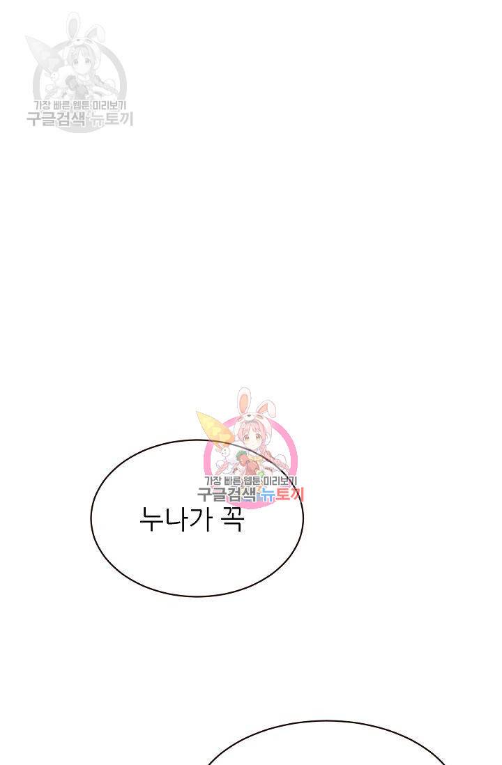 살벌한 동거 70화 1