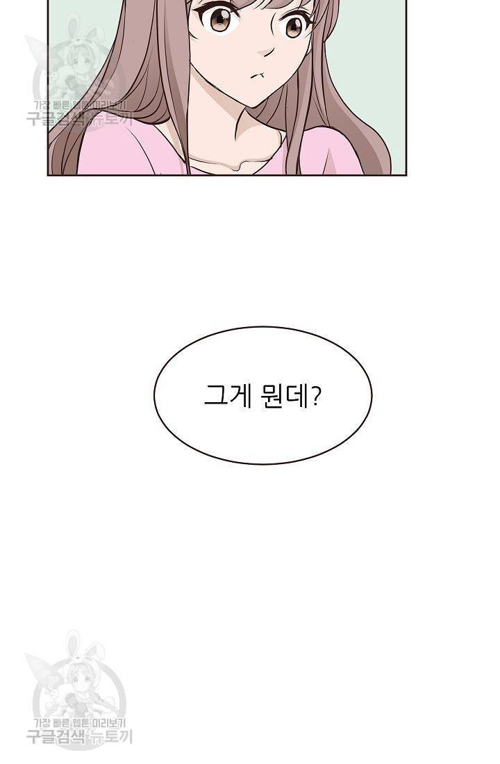 살벌한 동거 70화 4