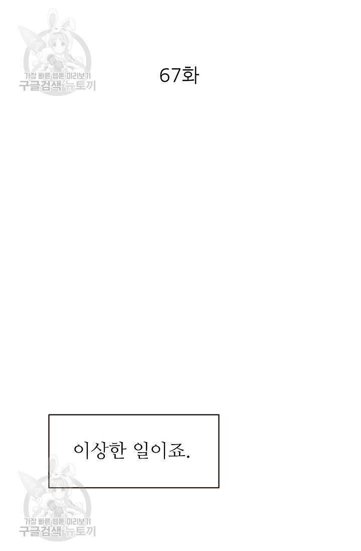 살벌한 동거 70화 6