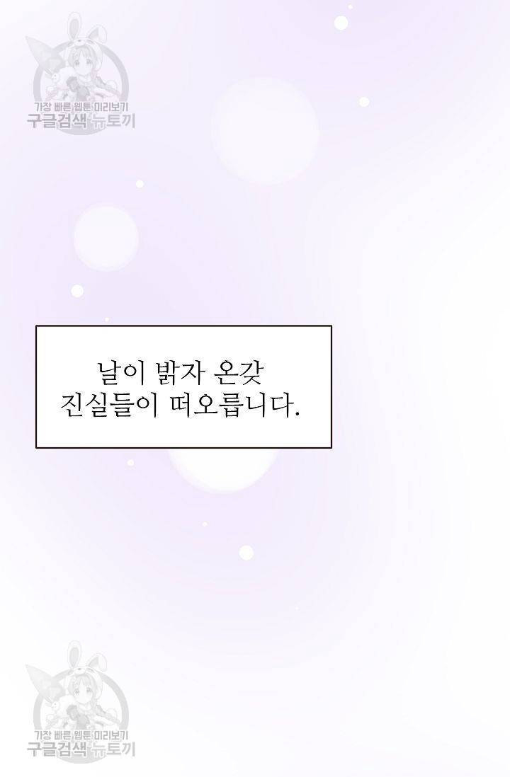 살벌한 동거 70화 8