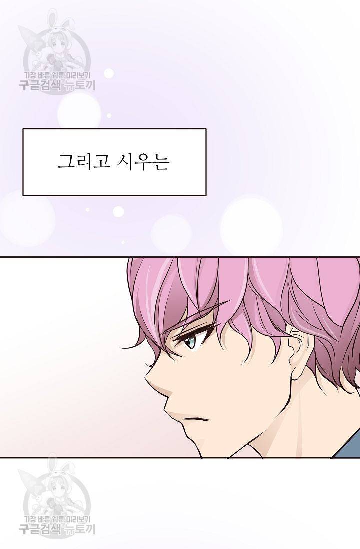 살벌한 동거 70화 10