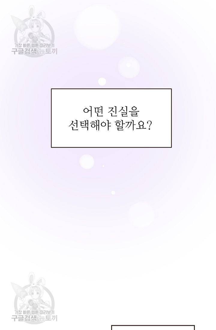 살벌한 동거 70화 11