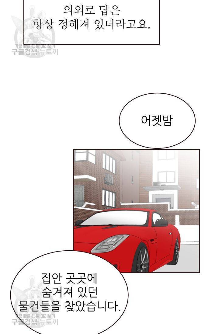 살벌한 동거 70화 13
